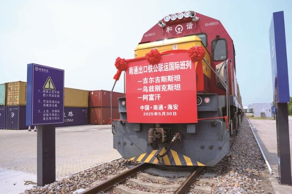 蘇中首趟鐵公聯(lián)運(yùn)國際班列在海安整列發(fā)車