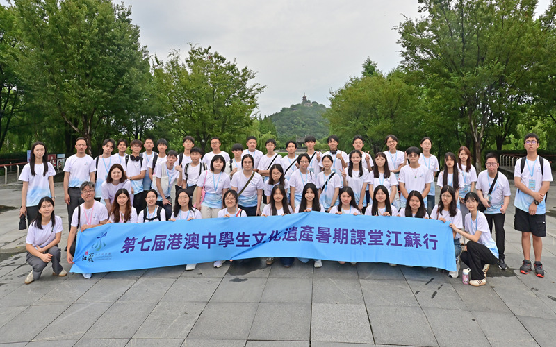 第七届港澳中学生文化遗产暑期课在通开营