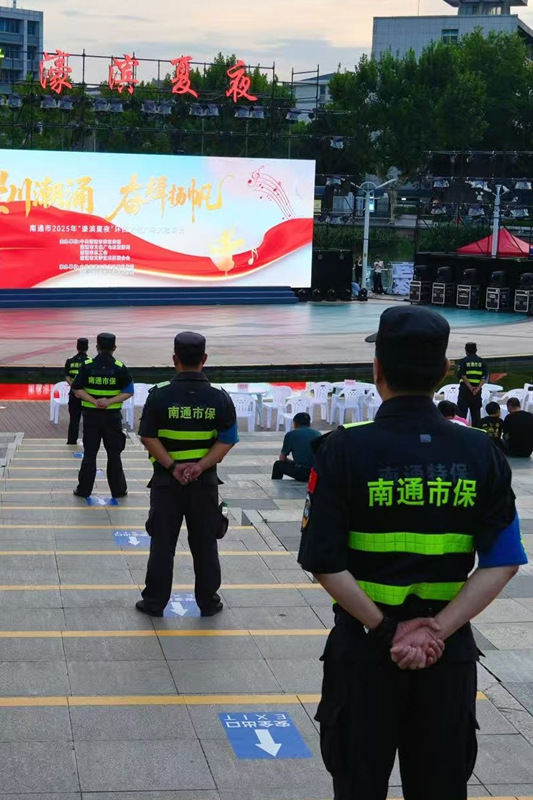 南通保安专业守护 为“濠滨夏夜”璀璨绽放保驾护航
